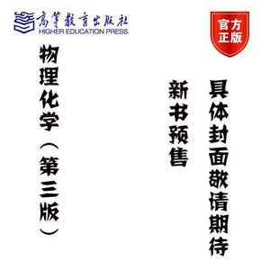 正版9成新图书丨 生理学基础第四4版徐亚吉古天明高等教育出版社9787040579321  徐亚吉、古天明 9787040579321