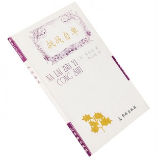 正版图书丨 挑战自卑 (奥)阿德勒(Alfred Adler)著;李心明译 9787800826139