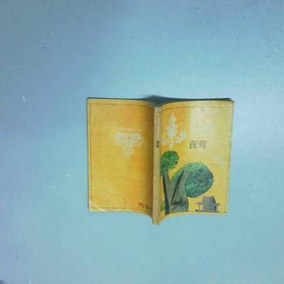 正版9成新图书丨 世界著名童话 8  朱自强、高帆  主编；陈曦光  绘 9787805712321