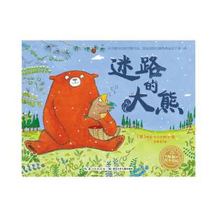 正版9成新图书丨 【正版，可能有字迹】海豚绘本花园：迷路的大熊（精）  （英）米尔华徳著 9787535394378