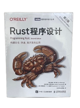 正版图书丨 【正版】Rust程序设计 第2版9787115621818  [美]吉姆·布兰迪（Jim Blandy）[美]贾森·奥伦多 9787115621818