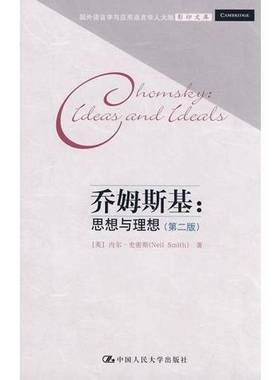 正版9成新图书丨 乔姆斯基：思想与理想【正版现货】【无写划】【实拍图发货】【当天 发货】  Neilson Smith 9787300099750