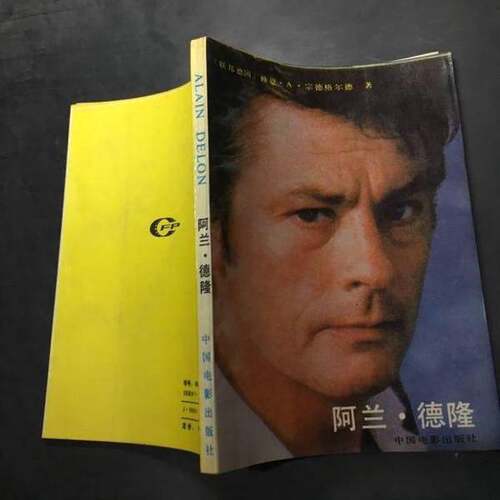 正版图书丨 阿兰德隆  联邦德国 赖恩 A 宗德格尔德 边古 译 中国电影出版社  （联邦德国）宗德格尔德（Zondergeld，R.A.）著；边