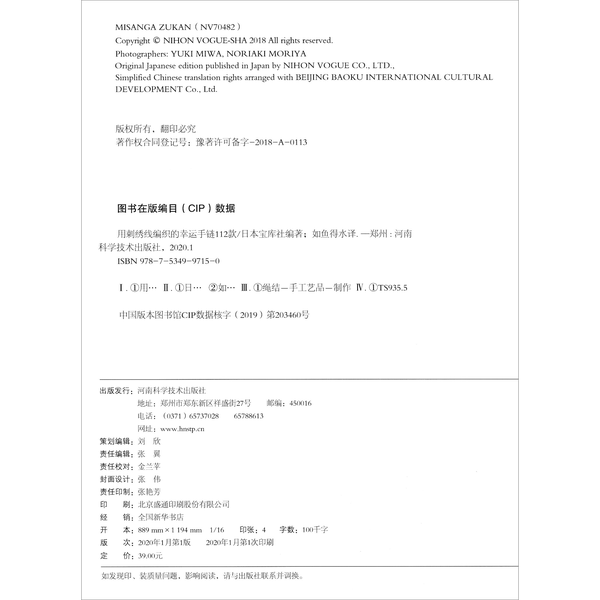 正版9成新图书丨 用刺绣线编织的幸运手链112款  日本宝库社  编；如鱼得水  译 9787534997150,书籍/杂志/报纸,体育运动(新),淘宝优惠券,粉丝福利购,淘宝优惠卷