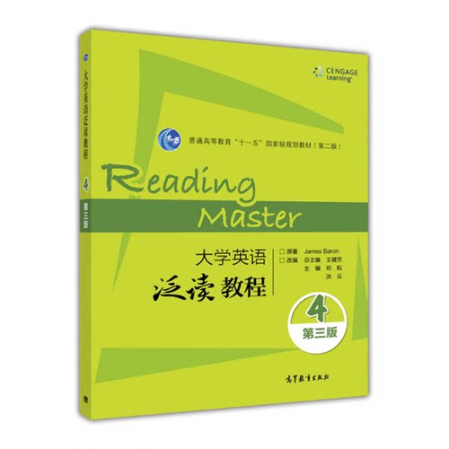 正版9成新图书丨 大学英语泛读教程4四 第3版第三版 James Baron 邓耘 王健芳 洪云 高等教育出版社 9787040441420  JAMES BARON原