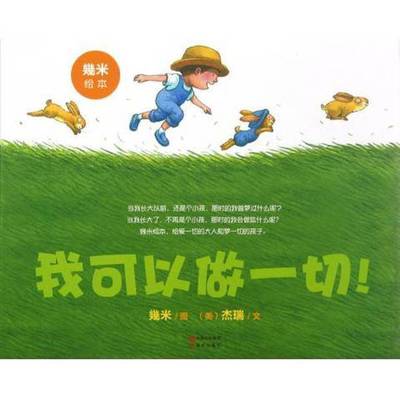 正版9成新图书丨 我可以做一切  杰瑞·史宾尼利著；畿米插图作者 9787514311938