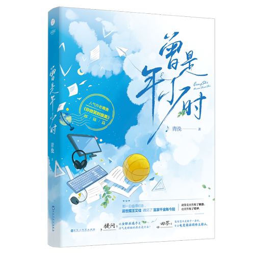正版图书丨 曾是年少时人气作者青浼《你微笑时很美》姊妹篇43亿积分、8万收藏、14万评论（9ONYD2）【1本】  青浼 9787550039131