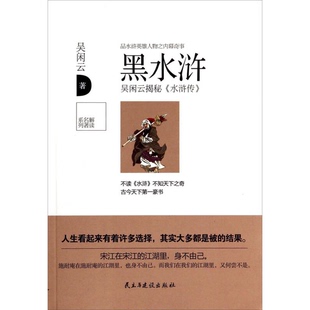 正版9成新图书丨 《!发货快》黑水浒 吴闲云 著 民主与建设出版社 9787513903493 吴闲云编著 9787513903493