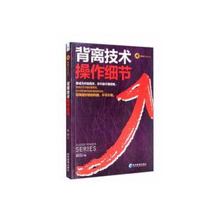 正版9成新图书丨 背离技术操作细节  赵信 9787509671481