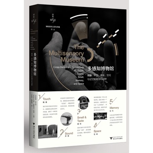 正版9成新图书丨 多感知博物馆：触摸、声音、嗅味、空间与记忆的跨学科视野  (美) 妮娜·莱文特 (Nina Levent) , (美) 阿尔瓦罗
