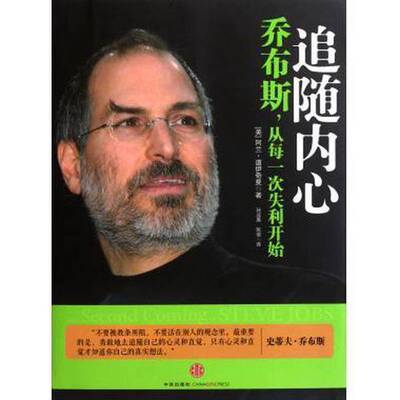 正版9成新图书丨 追随内心  （美）艾伦·多伊奇曼著 9787508630298
