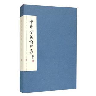 正版9成新图书丨 中华官箴对联集  梁石、梁栋 9787545721515