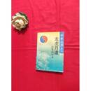 旧书 图书 武功类 正版 现货 杨光文著 道教长寿术 郝勤 道在养生 9787220025389 中华道学文化系列 1本 原版