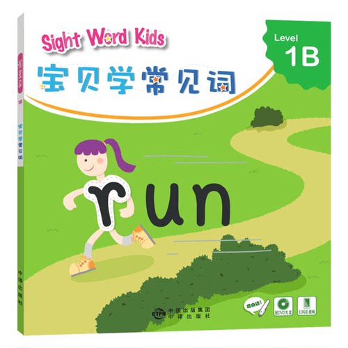 正版图书丨 宝贝学常见词：Sight Word Kids 宝贝学常见词 Level 1B  香港洛斯教育编辑部  编 9787500146056