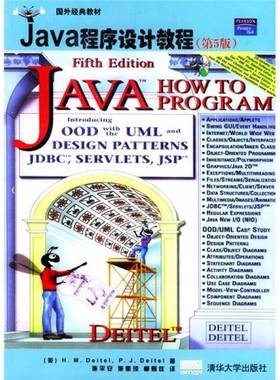 正版9成新图书丨 Java程序设计教程第五5版美迪特尔DeitelH.M.美迪特尔Dei  （美）H.M.Deitel，P.J.Deitel著 9787302078920