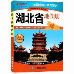 正版9成新图书丨 中国分省系列地图册：湖北省地图册  晋淑兰主编 9787503129360