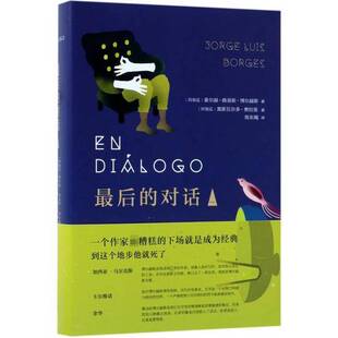 正版9成新图书丨 最后的对话 一  （阿根廷）豪尔赫·路易斯·博尔赫斯，（阿根廷）奥斯瓦尔多·费拉里著 9787513329217