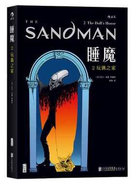 正版图书丨 睡魔2 玩偶之家  （美）尼尔·盖曼（Neil Gaiman）编；迈克·德林根贝 9787550289260