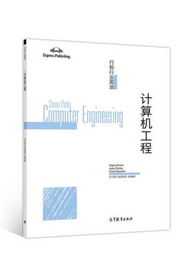 正版9成新图书丨 行知行业英语——计算机工程 9787040509458 《行知行业英语》编写组 编；VIRGINIA、EVANS、JENNY、DOOLEY、VISH