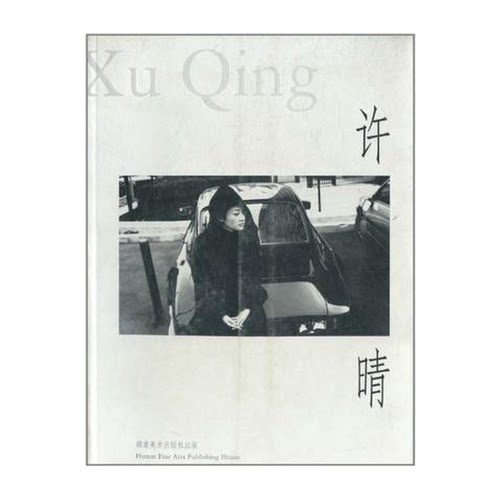 正版图书丨 许晴  许晴撰文；林永惠摄影 9787535615633