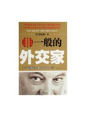 正版图书丨 非一般的外交家  （英）彭定康著；万华译 9787811182170