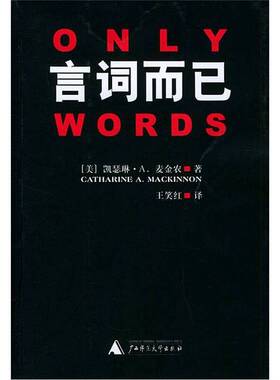 正版图书丨 言词而已  （美）凯瑟琳·A.麦金农著；王笑红译 9787563350025