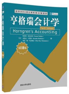 正版9成新图书丨 亨格瑞会计学/清华MBA核心课程英文版教材  （美）特蕾西·诺布尔斯（Tracie Nobles），布伦达·马蒂森 97873024