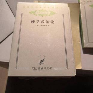 正版9成新图书丨 神学政治论（分科本·政法）  [荷]斯宾诺莎(Spinoza；B 9787100080422