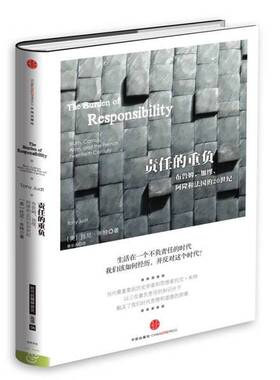 正版图书丨 责任的重负：布鲁姆、加缪和阿隆和法国的20世纪The Burden of Responsibil  （美）托尼·朱特著；章乐天译 978750864