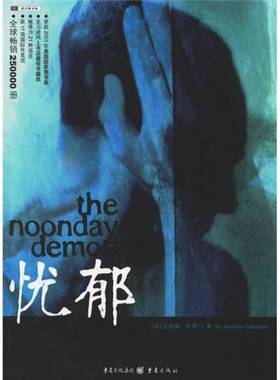 正版9成新图书丨 忧郁 走出忧郁  （美）索罗门（Solomon，A.）著；李凤翔译 9787536678675