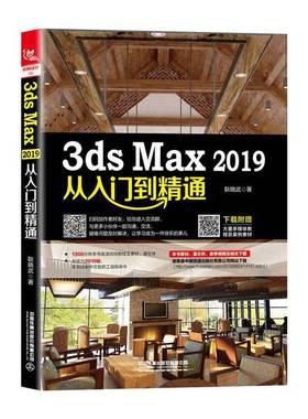 正版9成新图书丨 3ds Max 2019从入门到精通 耿晓武 中国铁道出版社 9787113261610  耿晓武 9787113261610