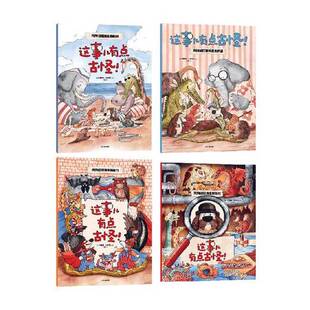 正版图书丨 这事儿有点古怪     狗狗侦探寻找丢失的蛋  卡捷琳娜 戈雷利克小海 中信出版社  卡捷琳娜·戈雷利克 9787521757866