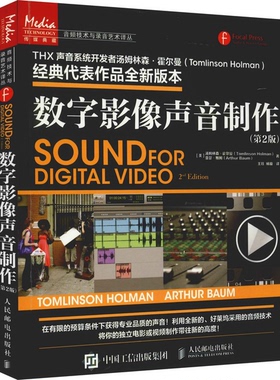 正版9成新图书丨 数字影像声音制作  （美）汤姆林森·霍尔曼（Tomlinson Holman），（美）亚瑟·鲍姆（Arthur baum）著 97871155