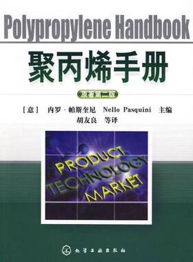 正版图书丨 聚丙烯手册（原著第2版）  （意）Pasquini，N帕斯奎尼主编 9787122023353