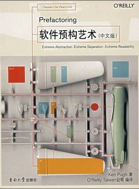 正版9成新图书丨 软件预构艺术中文版  KEN PUGH著；O’REILLY TAIWAN公司编译 9787564109066