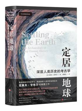 正版9成新图书丨 【9成新】定居地球  克莱夫·甘布尔（Clive Gamble） 9787203122227
