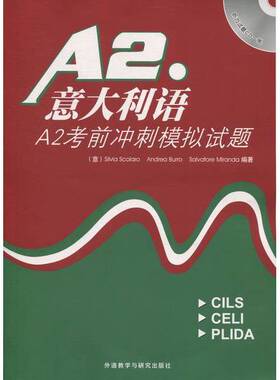正版9成新图书丨 意大利语A2考前冲刺模拟试题  （意）斯科拉罗（Scolaro，S），（意）布罗（Burro，A），（意）米兰达（Miranda
