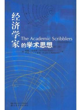 正版9成新图书丨 经济学家的学术思想  （美）威廉·布雷特（William Breit），（美）罗杰·L.兰塞姆（Roger L.Ransom）著；孙琳