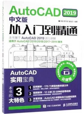正版9成新图书丨 AUTOCAD 2019中文版从入门到精通  陈超，陈玲芳，姜姣兰编著 9787115506580