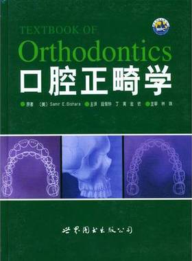 正版9成新图书丨 口腔正畸学  （美）Samir E.Bishara原著；段银钟等主译 9787506253390