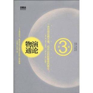正版9成新图书丨 物演通论 子非鱼著 9787224091328