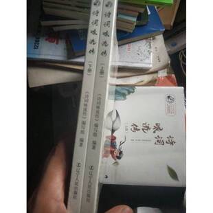 正版图书丨 诗词咏流传 上下册  张天恒 9787205104764
