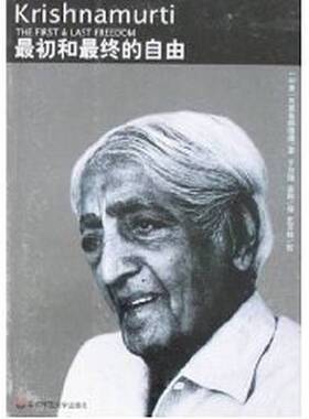 正版图书丨 最初和最终的自由  （印）克里希那穆提（Jiddu Krishnamurti）著；于自强，吴毅译 9787561743607