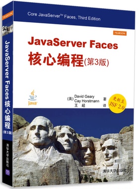 正版9成新图书丨 JavaServer Faces核心编程  （美）吉尔里，（美）霍斯特曼著；王超译 9787302258391