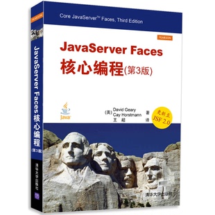 Faces核心编程 JavaServer 美 吉尔里 9787302258391 正版 霍斯特曼著；王超译 9成新图书