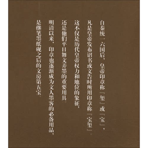 正版图书丨 明清帝后宝玺  恽丽梅 9787513413190