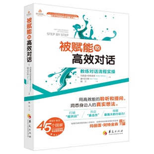 阿特金森 978750808510 发货快 切尔斯著 华 切尔斯 加 高效对话 被赋能 9成新图书 正版