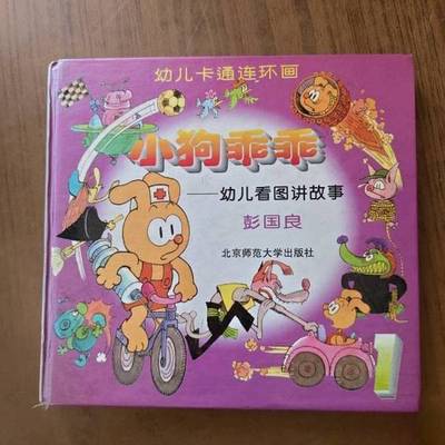 正版9成新图书丨 米老鼠【3本合售】邪恶的巫婆+骗子的结局+米老鼠争当好邻居 卡通连环画选   1986 【馆藏】64开  彭国良 9787303