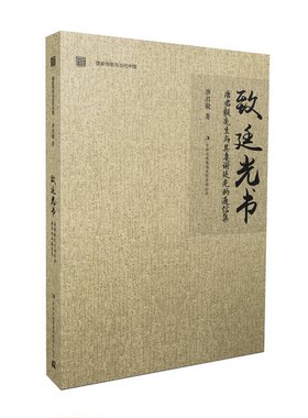 正版图书丨 致廷光书  唐君毅著 9787553400686