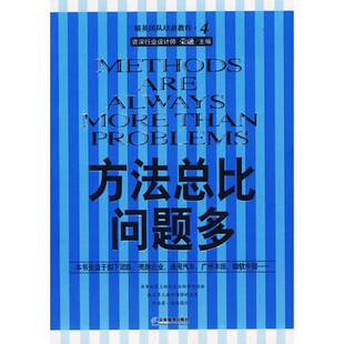 正版9成新图书丨 方法总比问题多  荣融主编 9787801976468